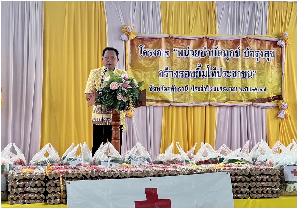 สำนักงานบังคับคดีจังหวัดอุทัยธานี เข้าร่วมโครงการ “หน่วยบำบัดทุกข์ บำรุงสุข สร้างรอยยิ้มให้ประชาชน” จังหวัดอุทัยธานี